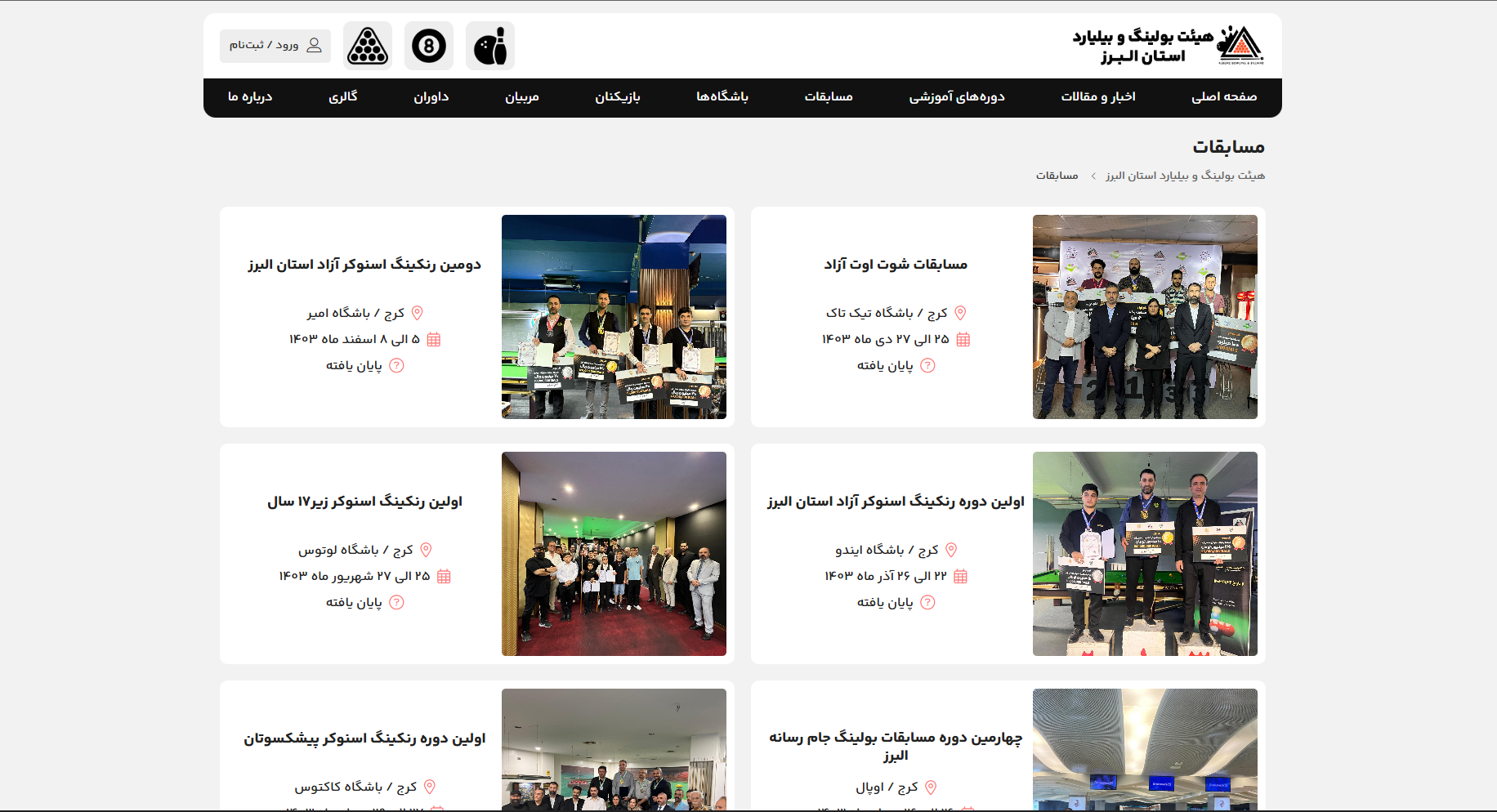 Alborz Bowling and Billiards Association