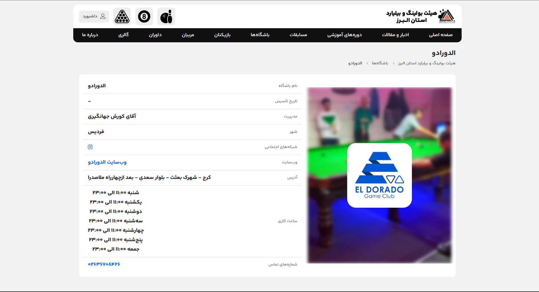 Alborz Bowling and Billiards Association