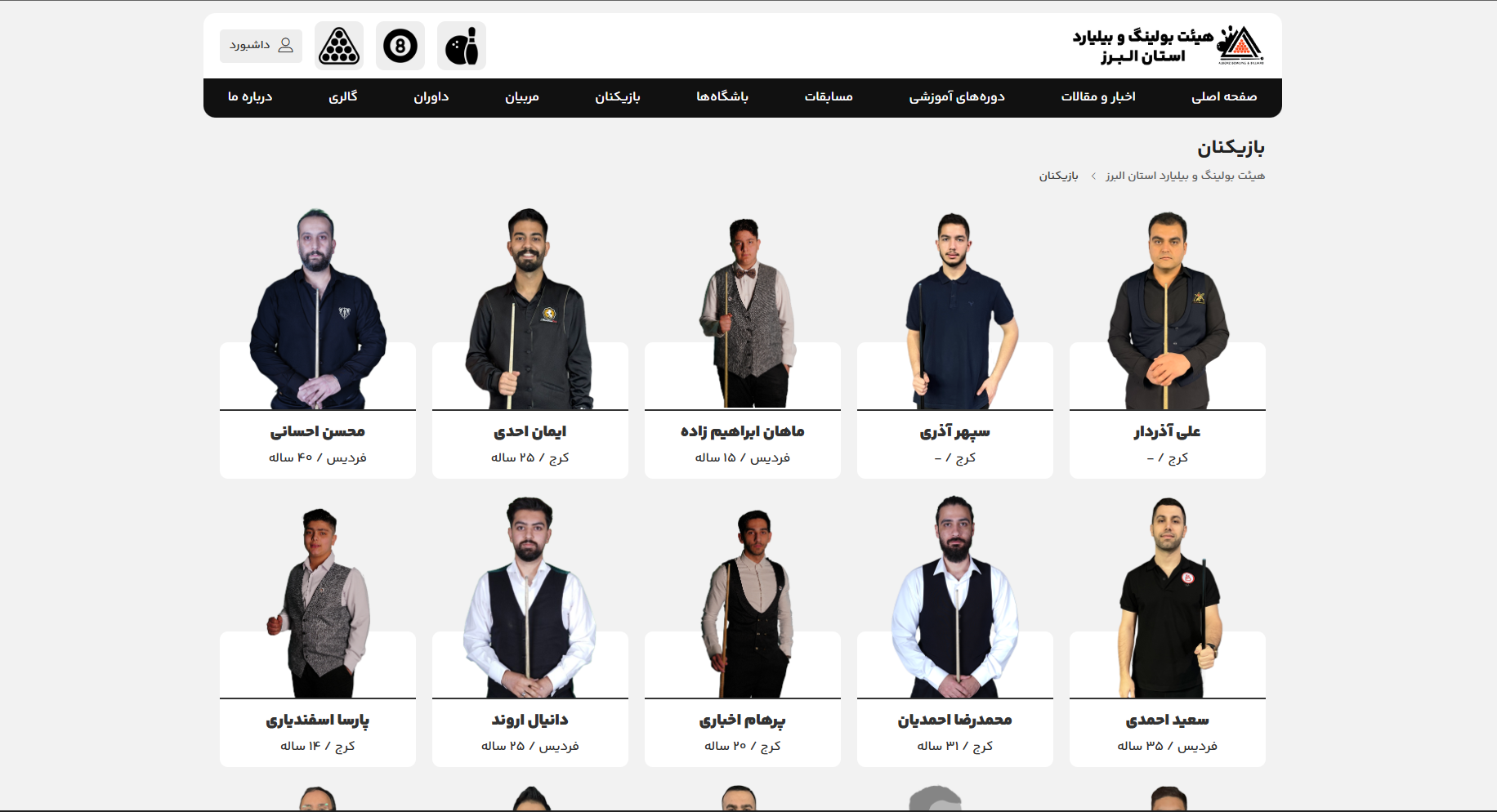 Alborz Bowling and Billiards Association
