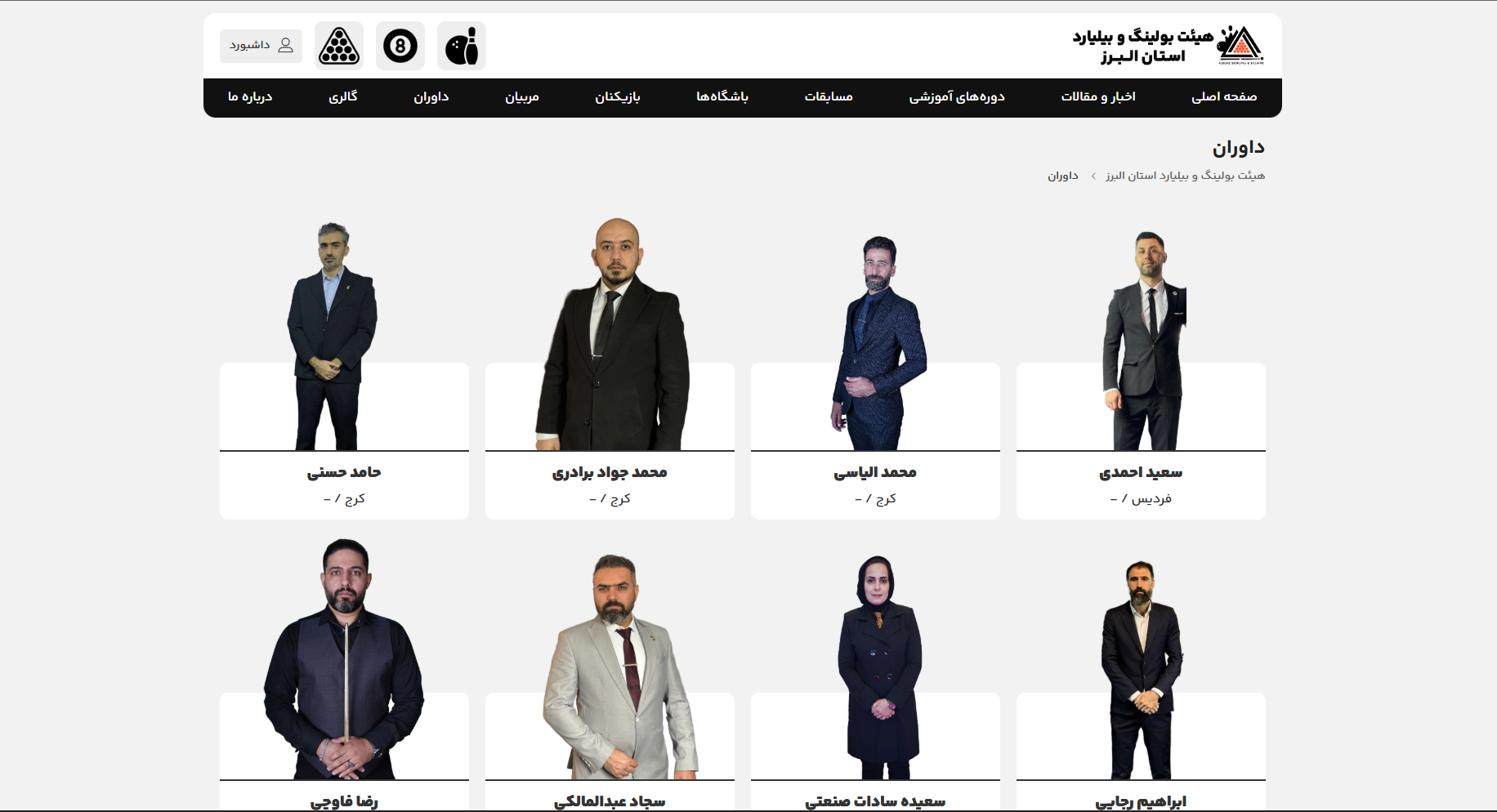 Alborz Bowling and Billiards Association