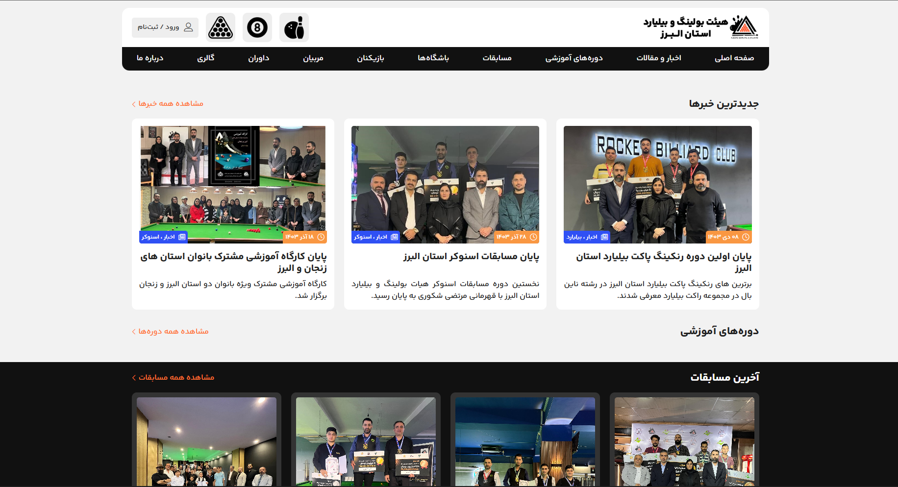 Alborz Bowling and Billiards Association
