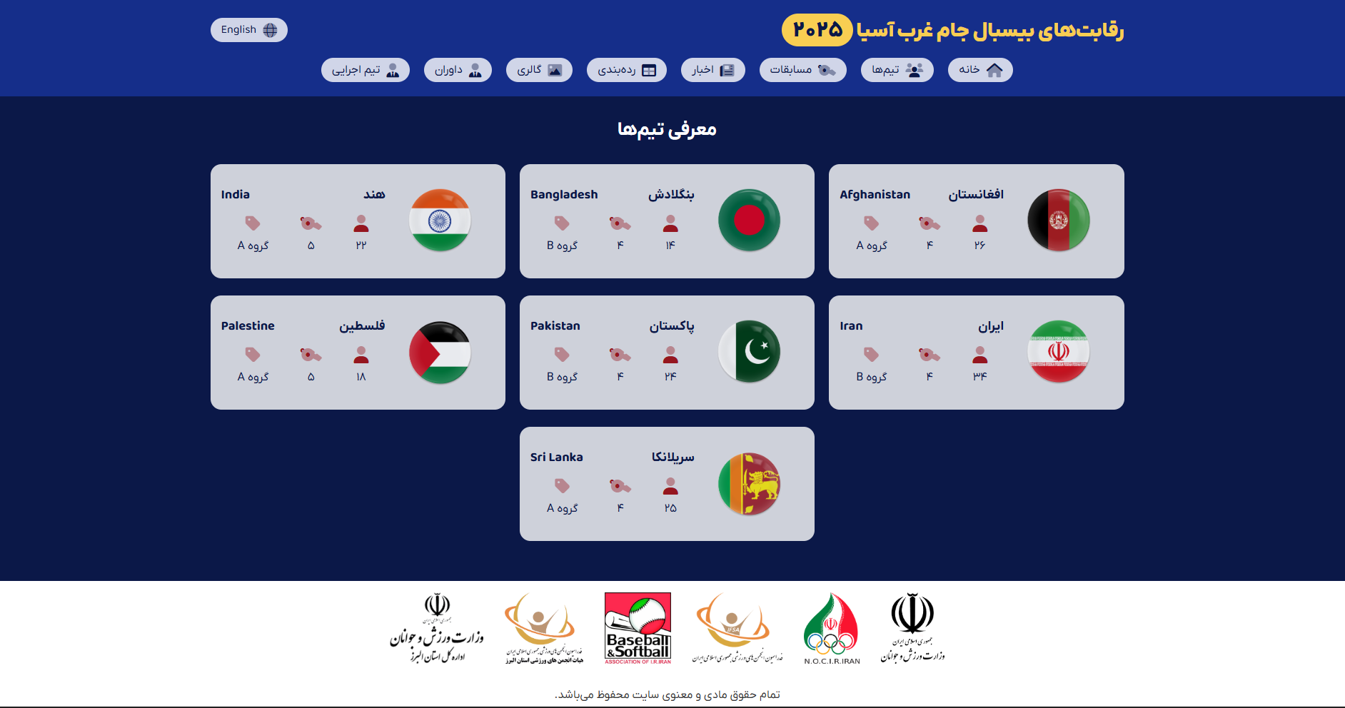 West Asia Baseball Championship