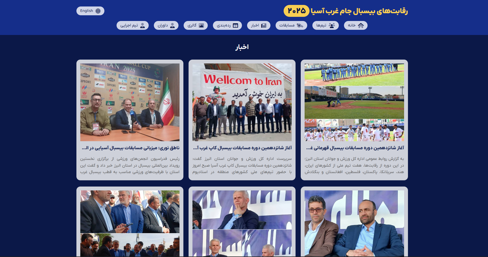 West Asia Baseball Championship