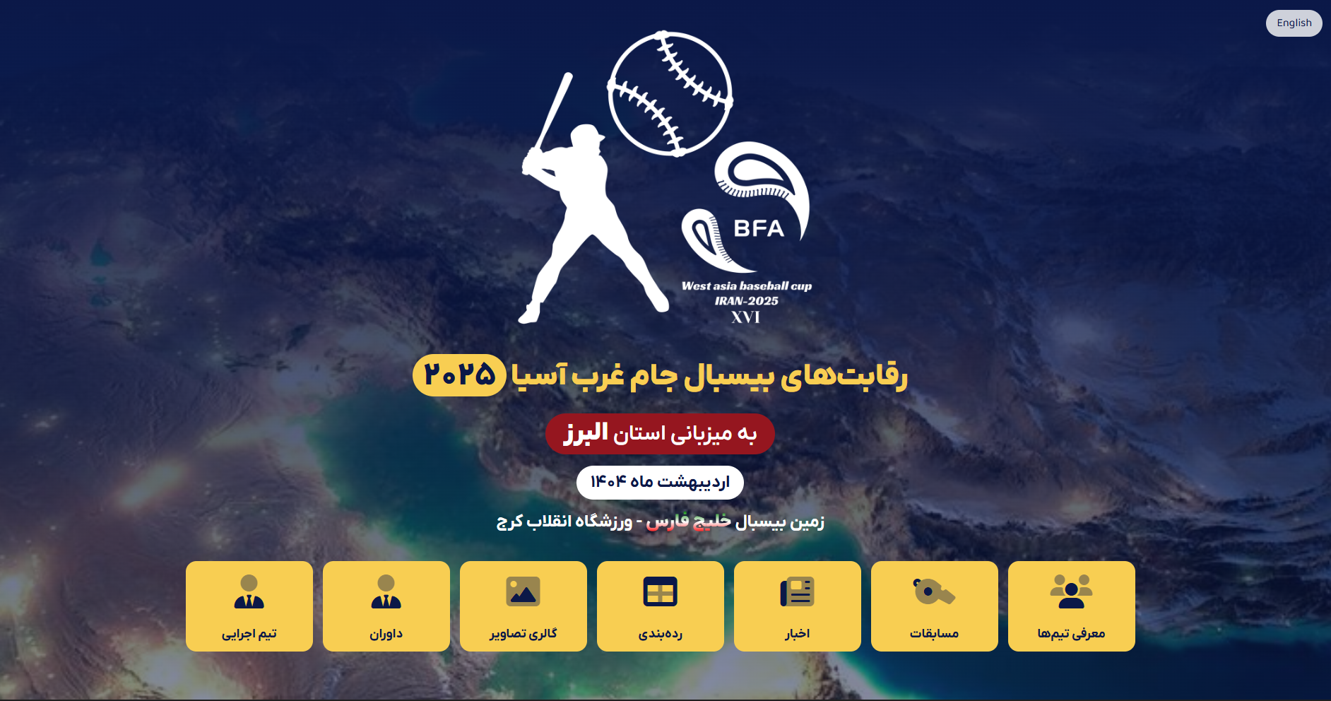 West Asia Baseball Championship